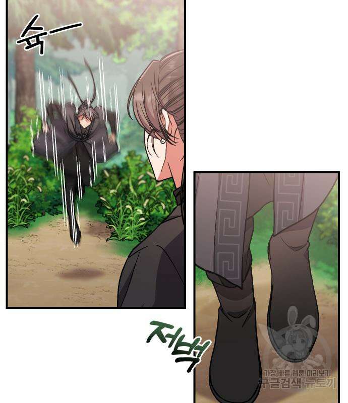 고수, 후궁으로 깨어나다 4화 84