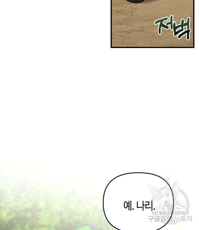 고수, 후궁으로 깨어나다 4화 85