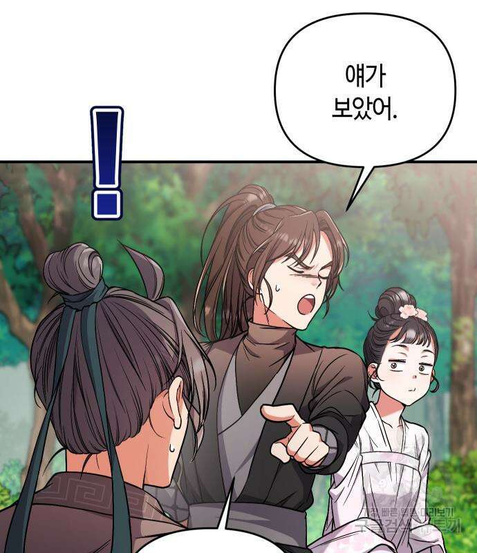 고수, 후궁으로 깨어나다 4화 88