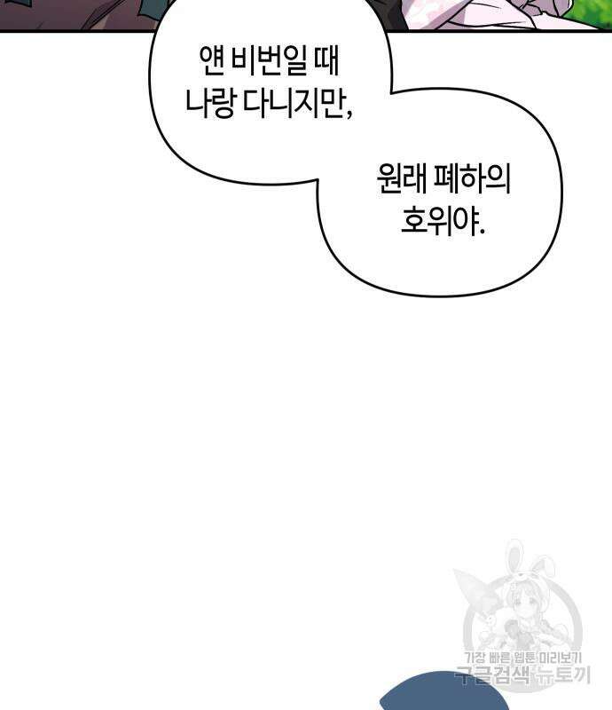 고수, 후궁으로 깨어나다 4화 89