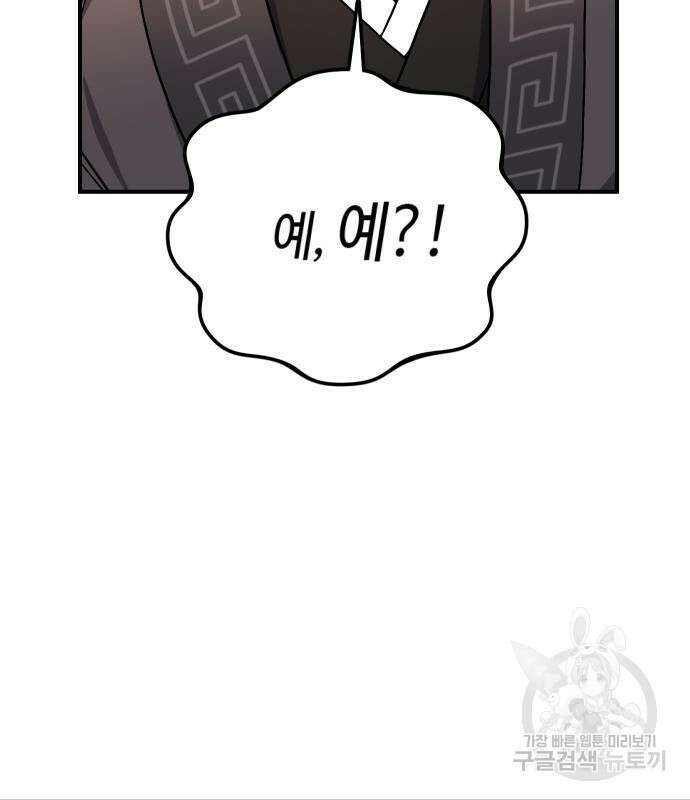 고수, 후궁으로 깨어나다 4화 91