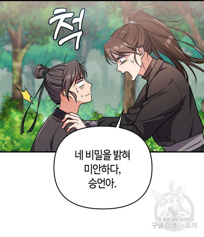 고수, 후궁으로 깨어나다 4화 92