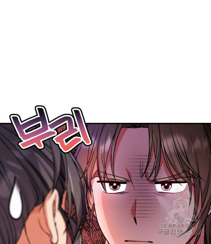 고수, 후궁으로 깨어나다 4화 93