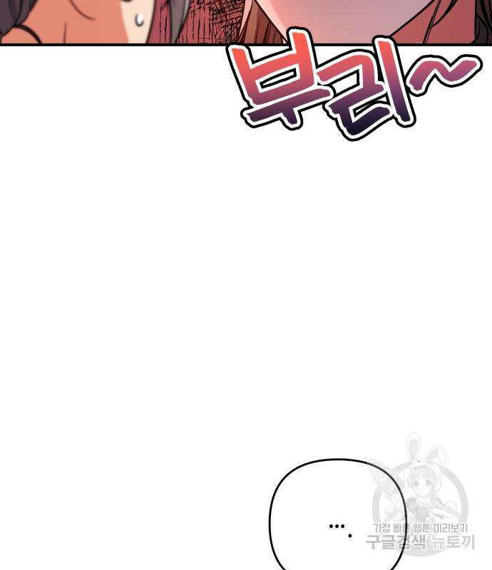 고수, 후궁으로 깨어나다 4화 94