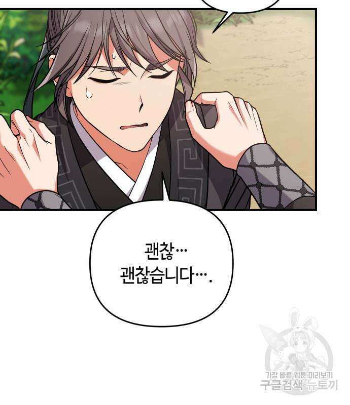 고수, 후궁으로 깨어나다 4화 95