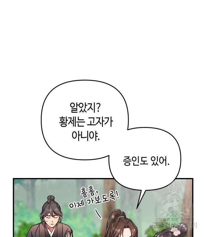 고수, 후궁으로 깨어나다 4화 96