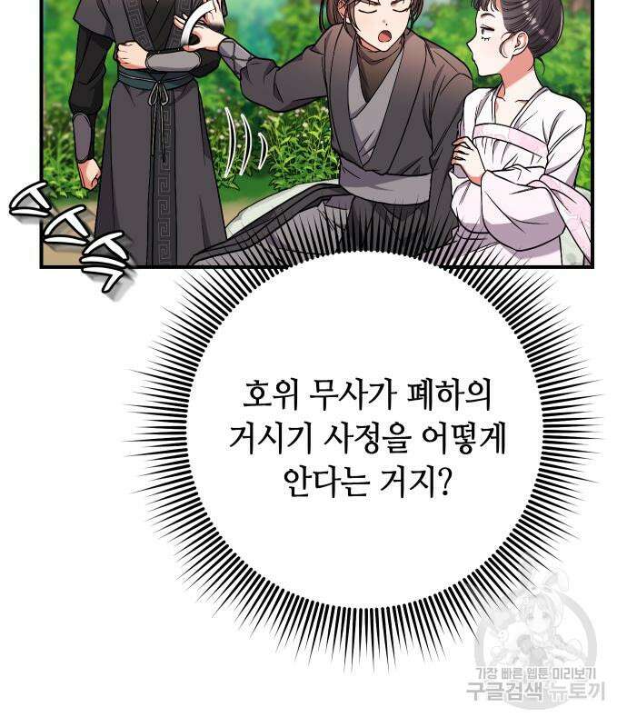 고수, 후궁으로 깨어나다 4화 97