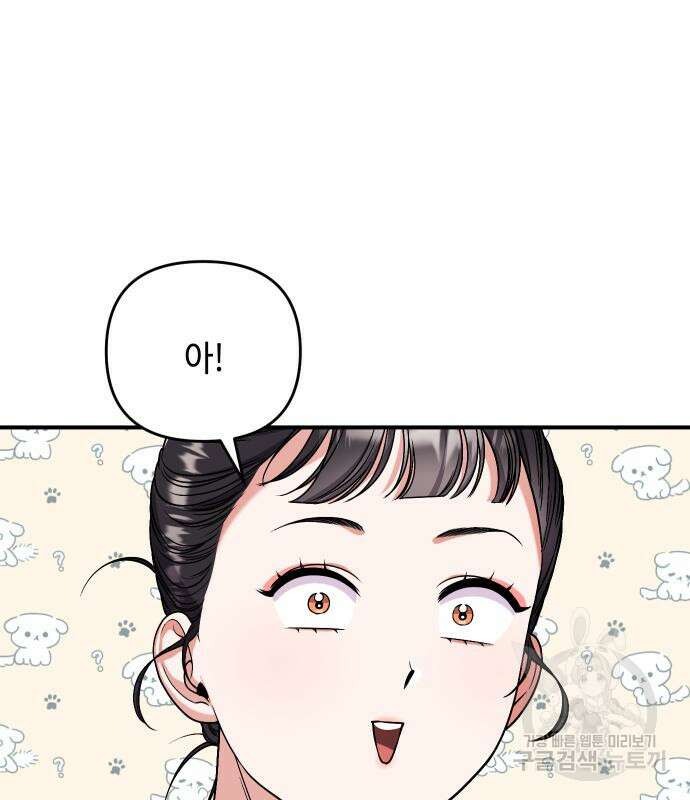 고수, 후궁으로 깨어나다 4화 98