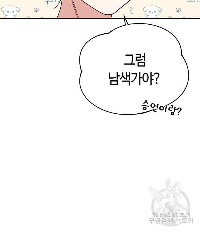 고수, 후궁으로 깨어나다 4화 99