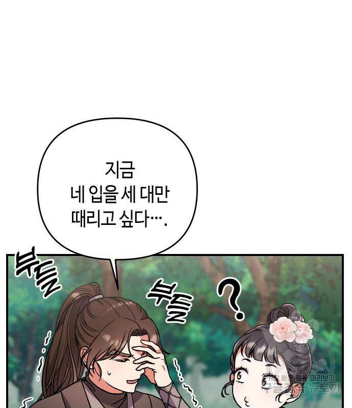 고수, 후궁으로 깨어나다 4화 102