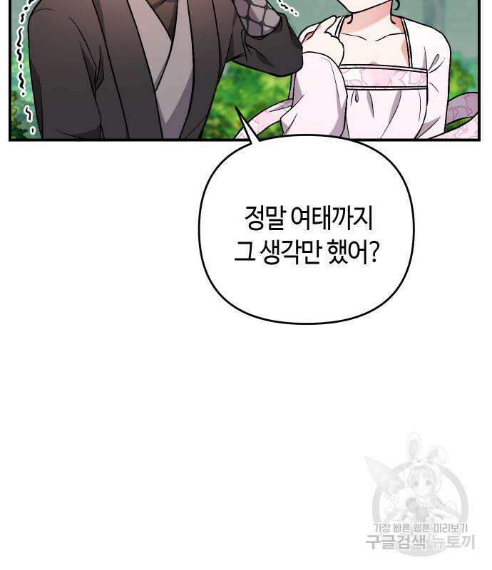 고수, 후궁으로 깨어나다 4화 103