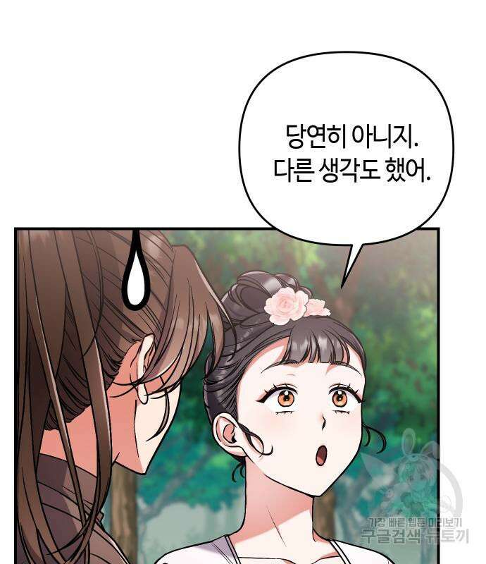 고수, 후궁으로 깨어나다 4화 104