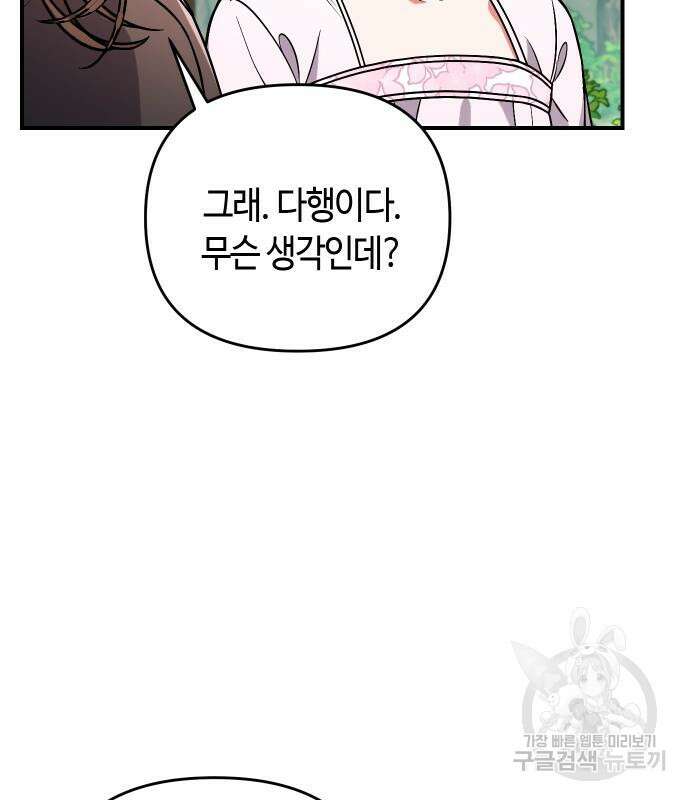 고수, 후궁으로 깨어나다 4화 105