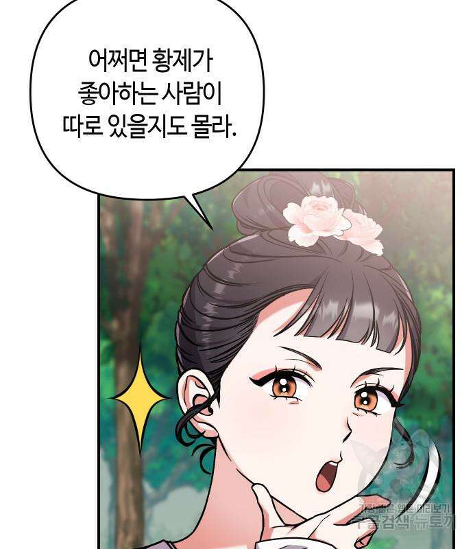 고수, 후궁으로 깨어나다 4화 106