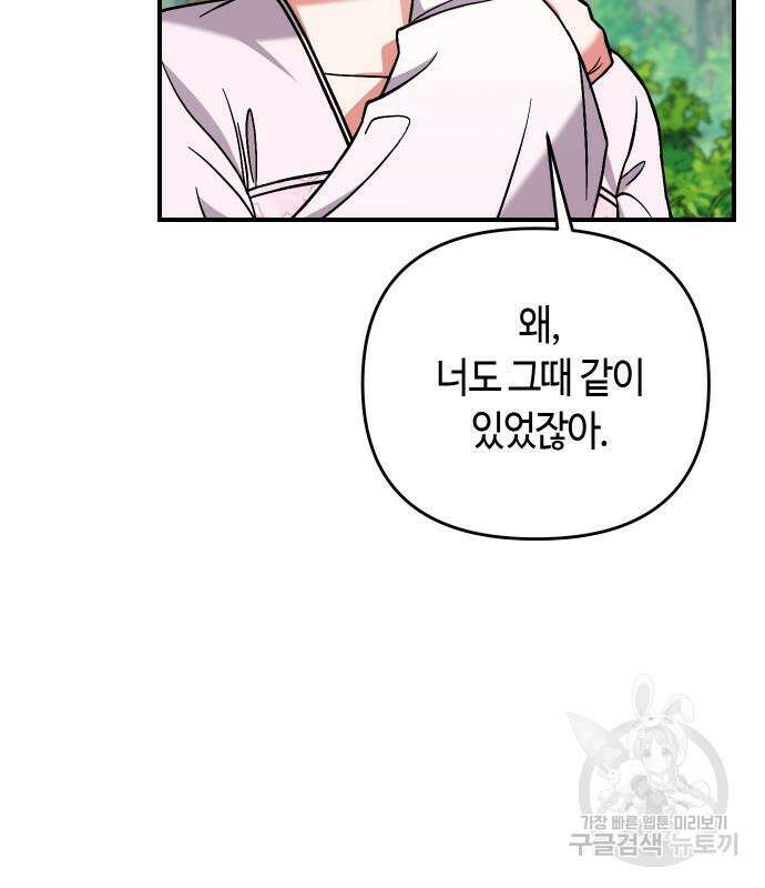 고수, 후궁으로 깨어나다 4화 107