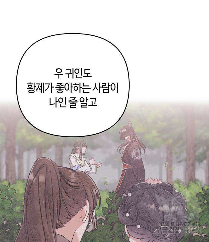 고수, 후궁으로 깨어나다 4화 108