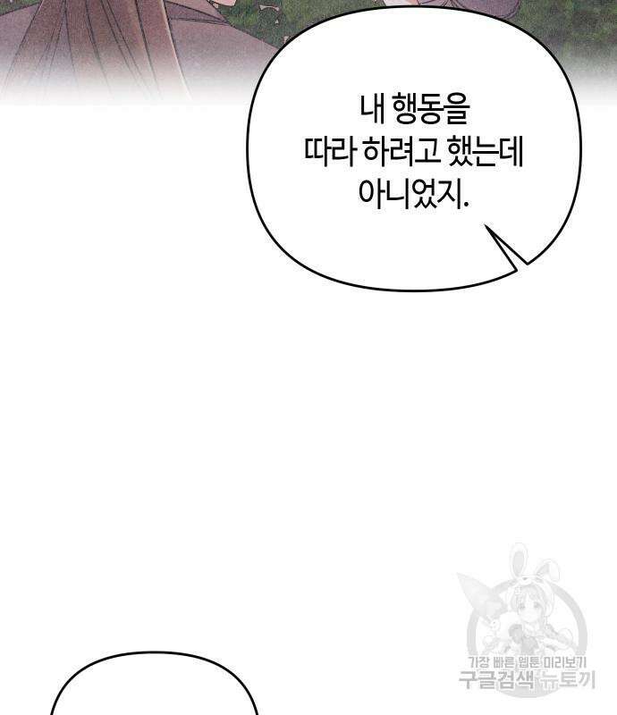 고수, 후궁으로 깨어나다 4화 109