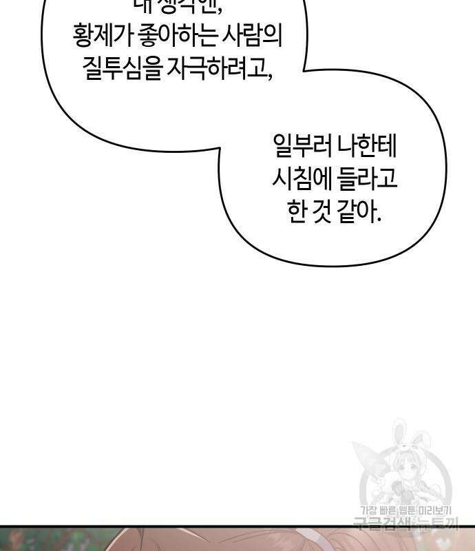 고수, 후궁으로 깨어나다 4화 111