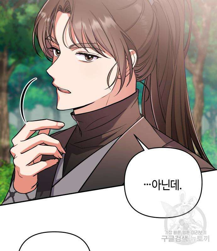 고수, 후궁으로 깨어나다 4화 112