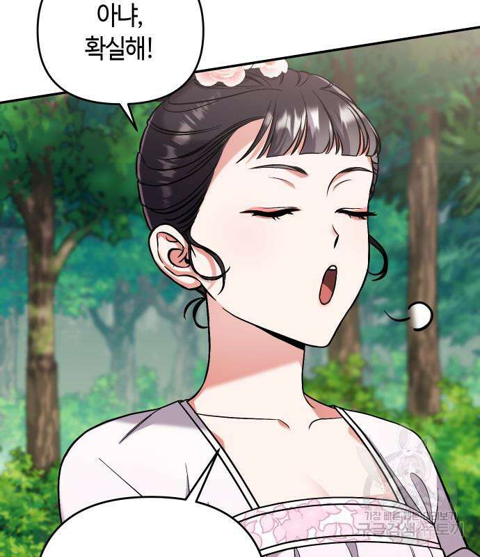 고수, 후궁으로 깨어나다 4화 113
