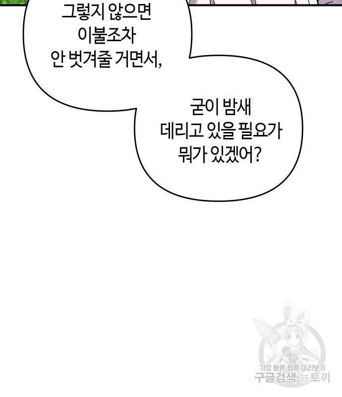 고수, 후궁으로 깨어나다 4화 114