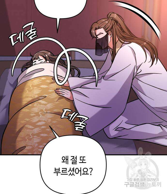 고수, 후궁으로 깨어나다 4화 118