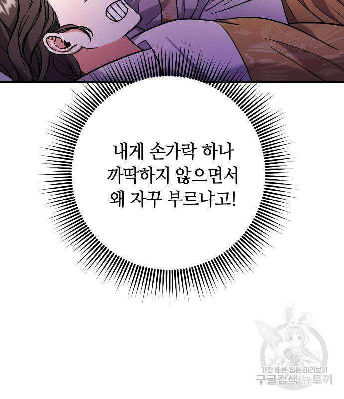 고수, 후궁으로 깨어나다 4화 120