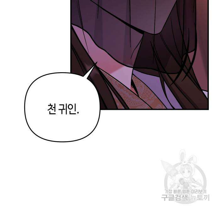 고수, 후궁으로 깨어나다 4화 122