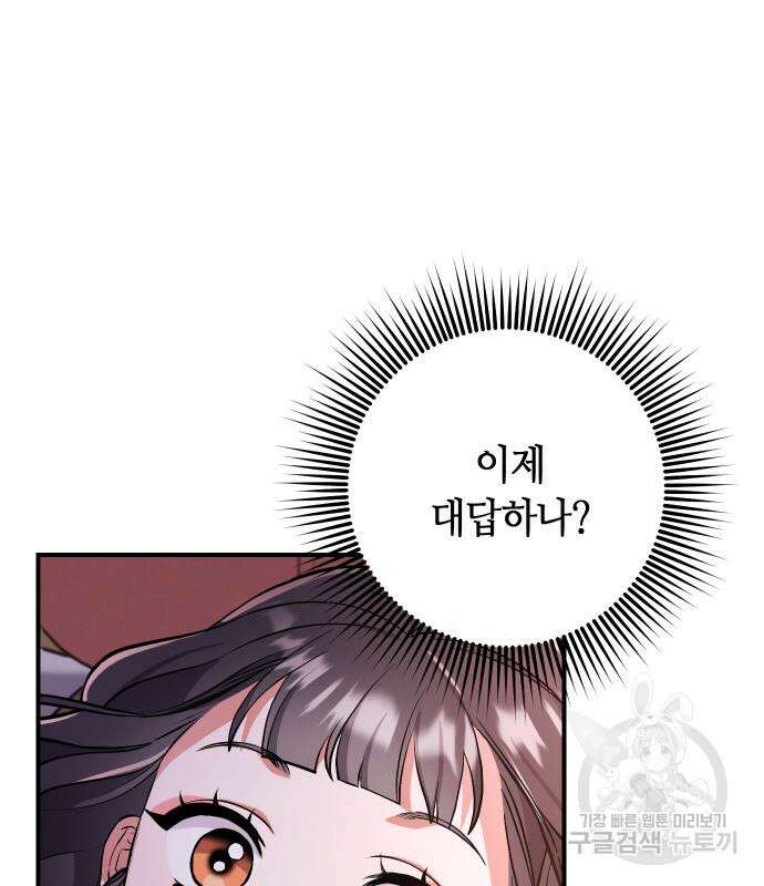 고수, 후궁으로 깨어나다 4화 123