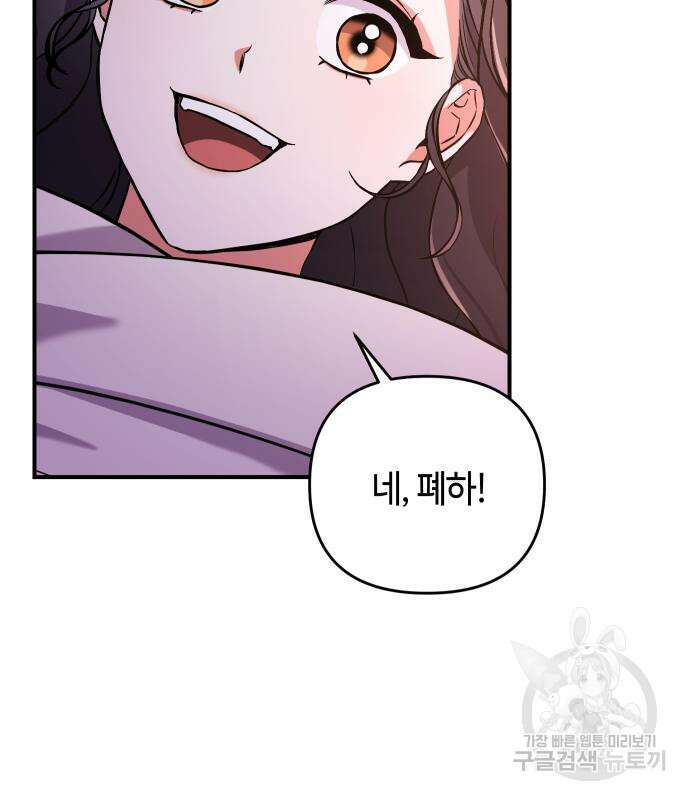 고수, 후궁으로 깨어나다 4화 124
