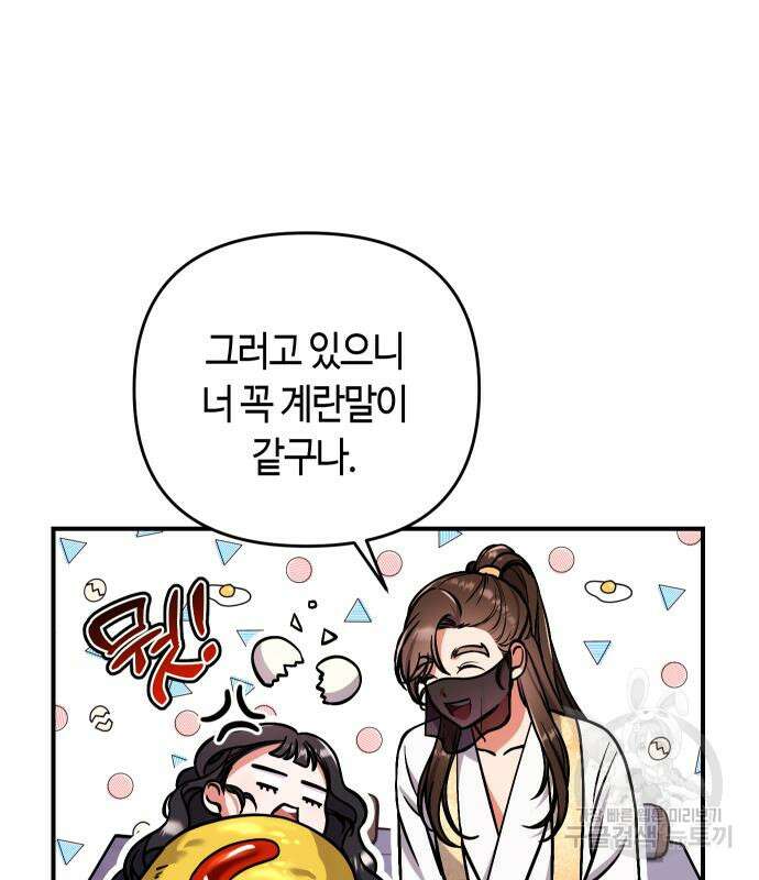 고수, 후궁으로 깨어나다 4화 125