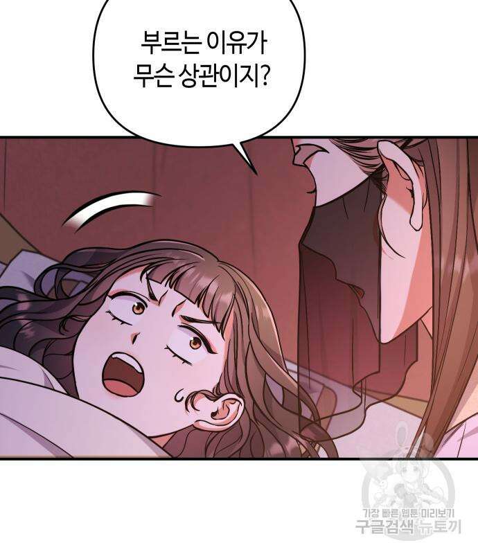 고수, 후궁으로 깨어나다 4화 127