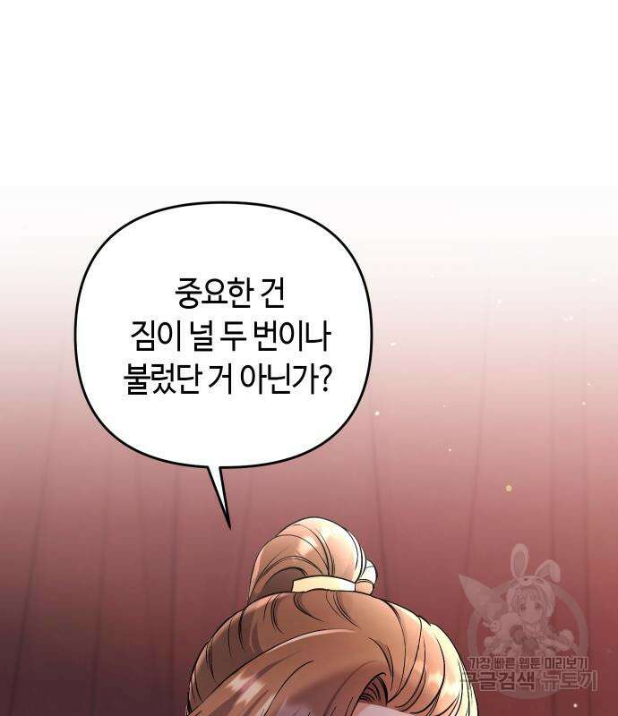 고수, 후궁으로 깨어나다 4화 128