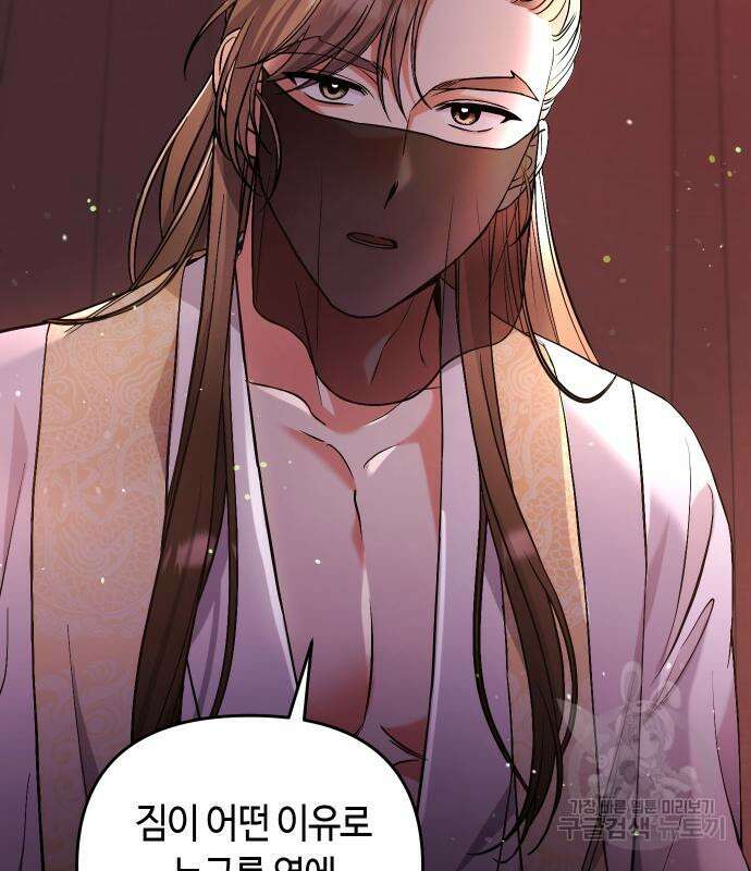 고수, 후궁으로 깨어나다 4화 129