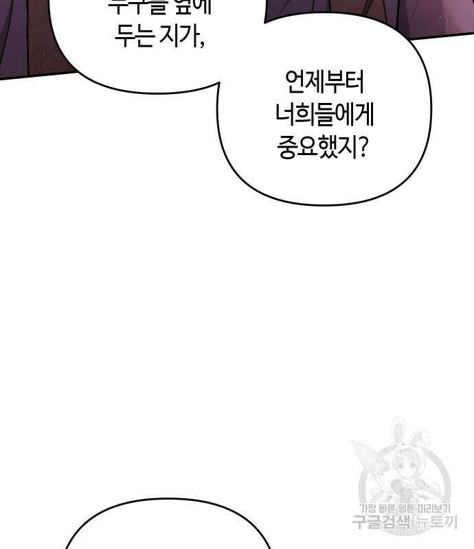 고수, 후궁으로 깨어나다 4화 130