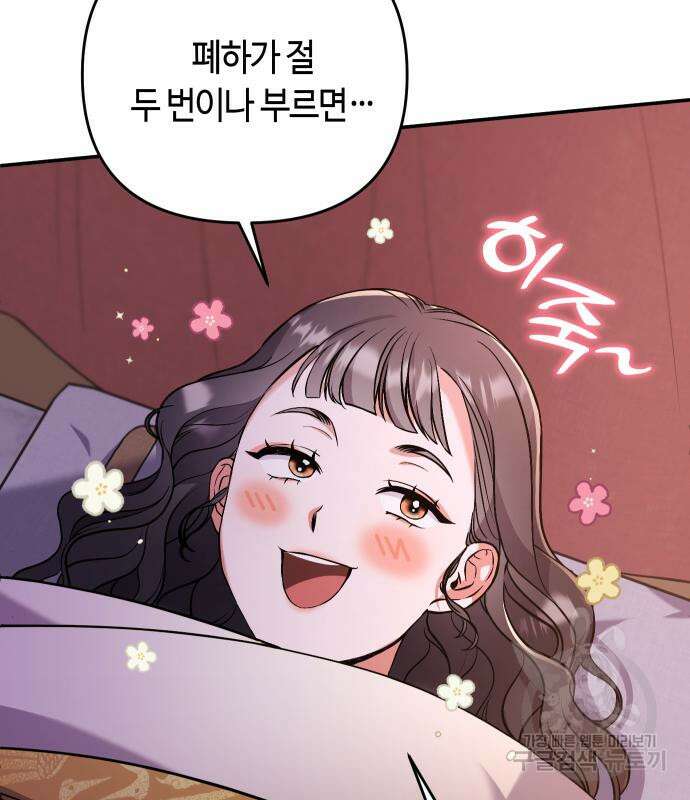 고수, 후궁으로 깨어나다 4화 131