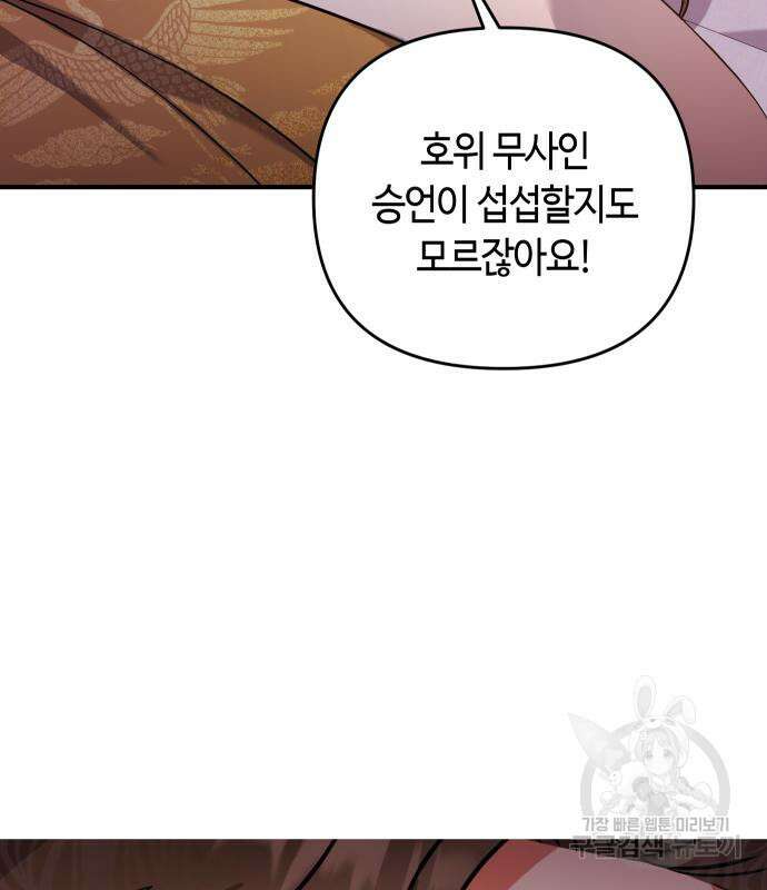 고수, 후궁으로 깨어나다 4화 132