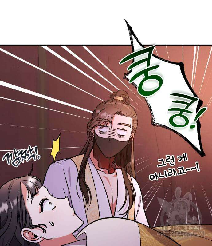 고수, 후궁으로 깨어나다 4화 134