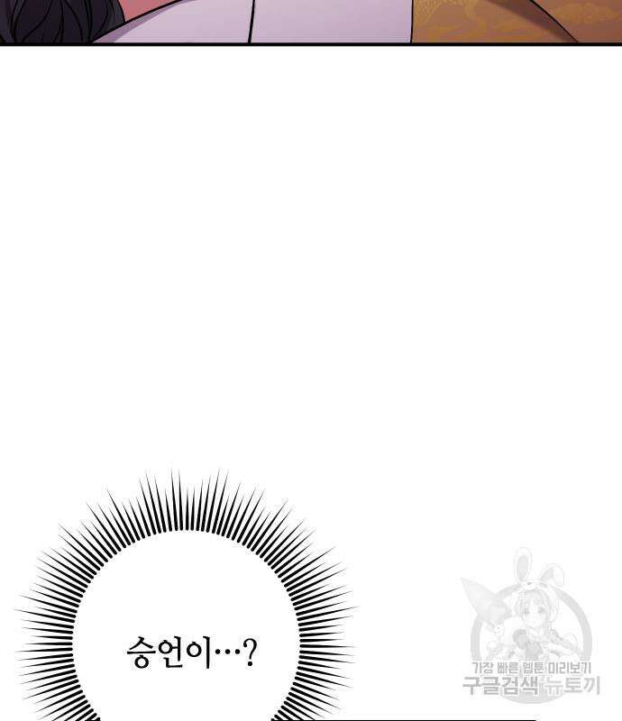 고수, 후궁으로 깨어나다 4화 135