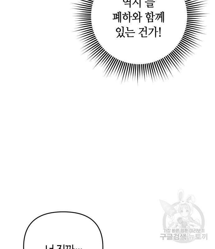 고수, 후궁으로 깨어나다 4화 137