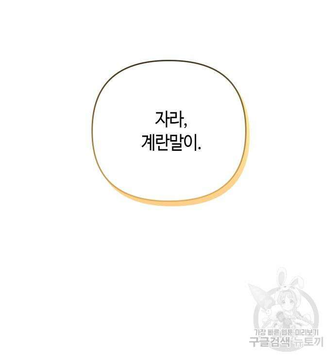 고수, 후궁으로 깨어나다 4화 142