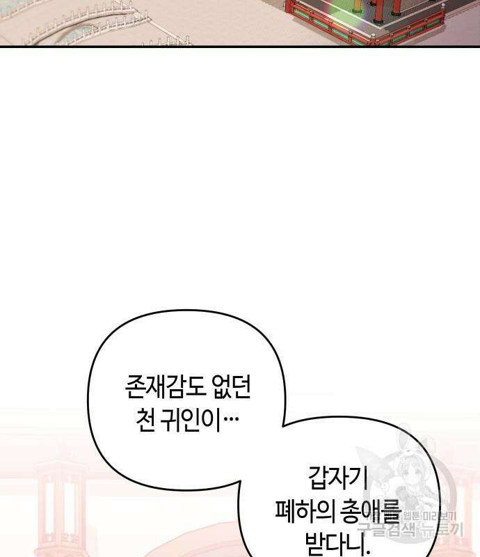 고수, 후궁으로 깨어나다 4화 144