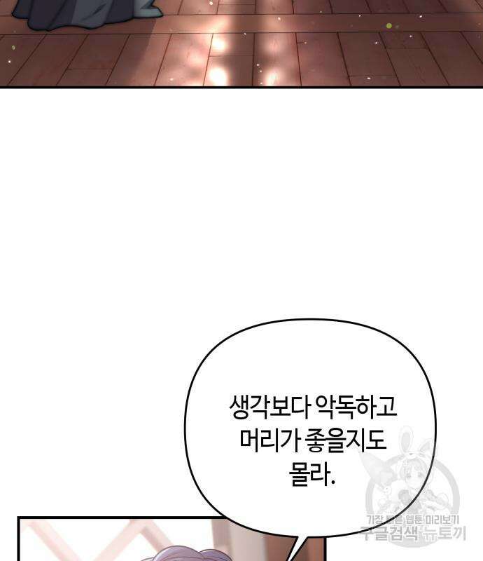 고수, 후궁으로 깨어나다 4화 146