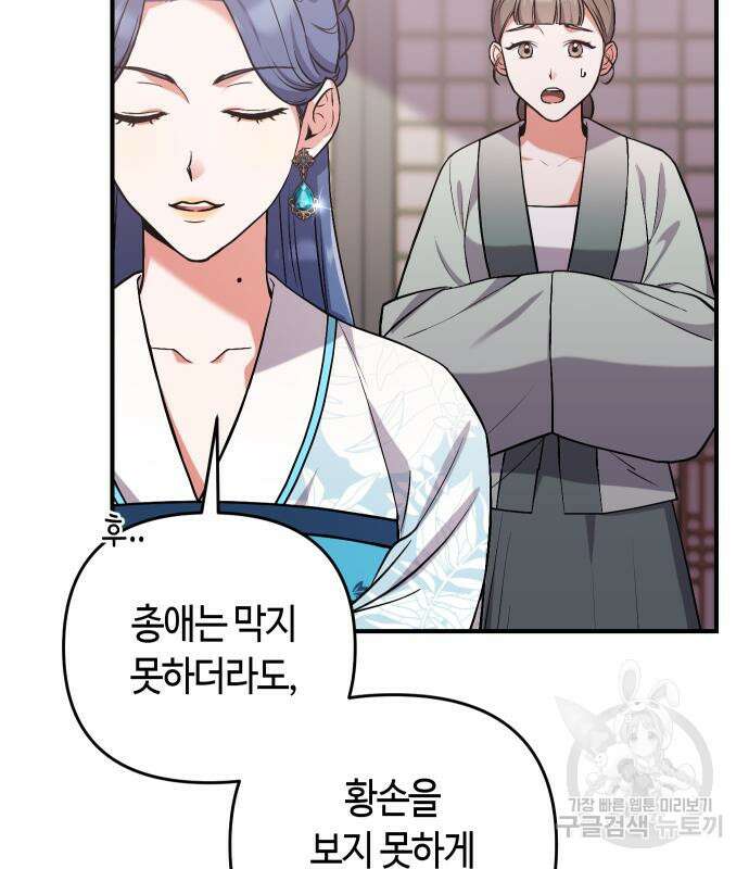 고수, 후궁으로 깨어나다 4화 148