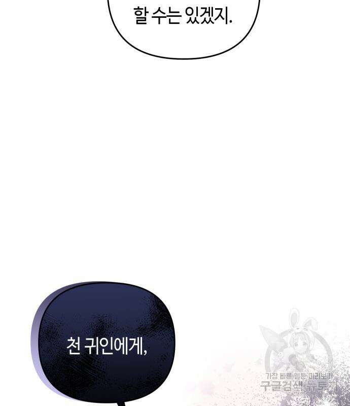 고수, 후궁으로 깨어나다 4화 149