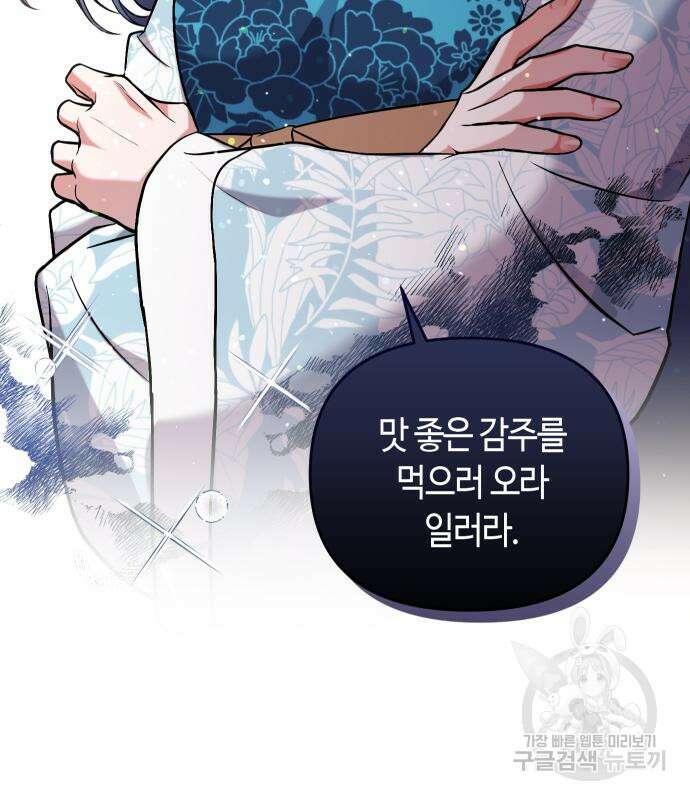 고수, 후궁으로 깨어나다 4화 151