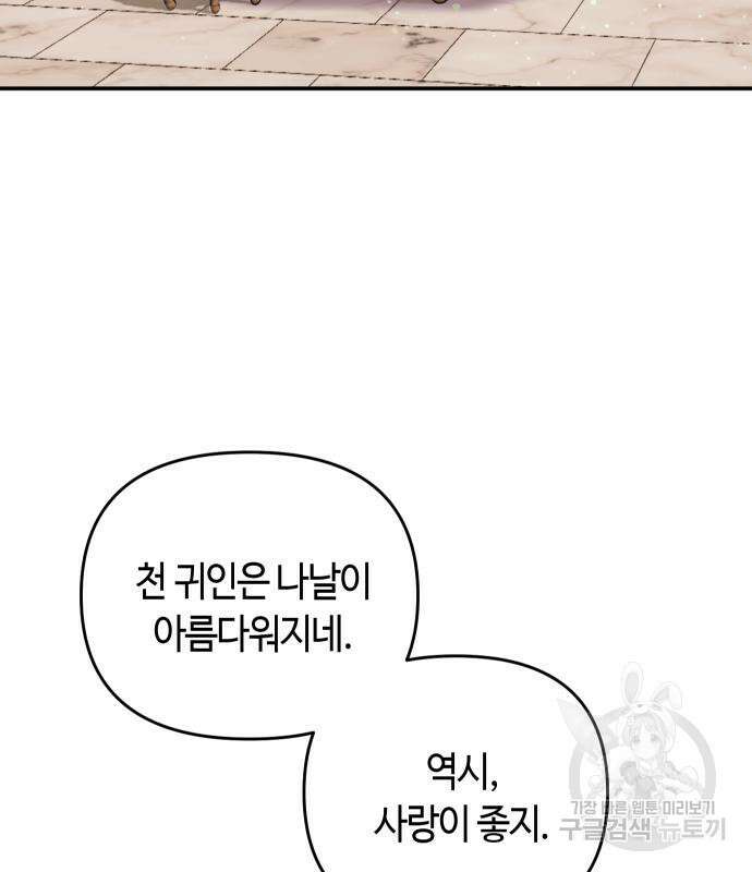 고수, 후궁으로 깨어나다 4화 154