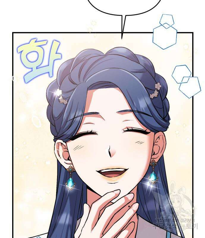 고수, 후궁으로 깨어나다 4화 155