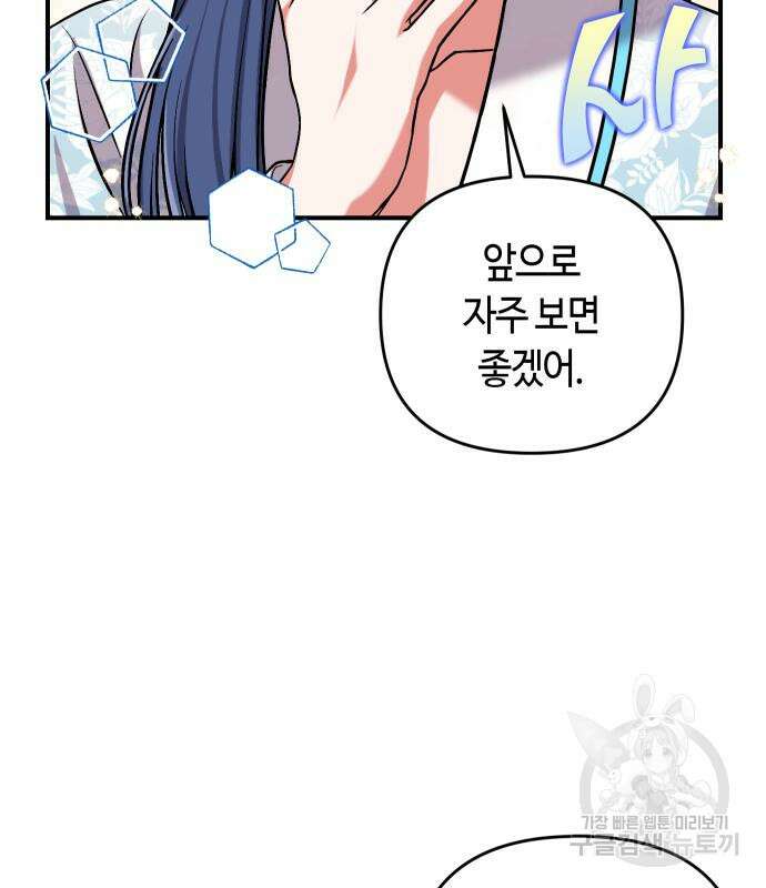 고수, 후궁으로 깨어나다 4화 156