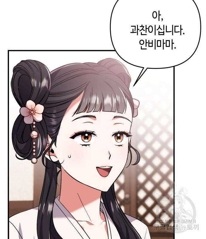 고수, 후궁으로 깨어나다 4화 157